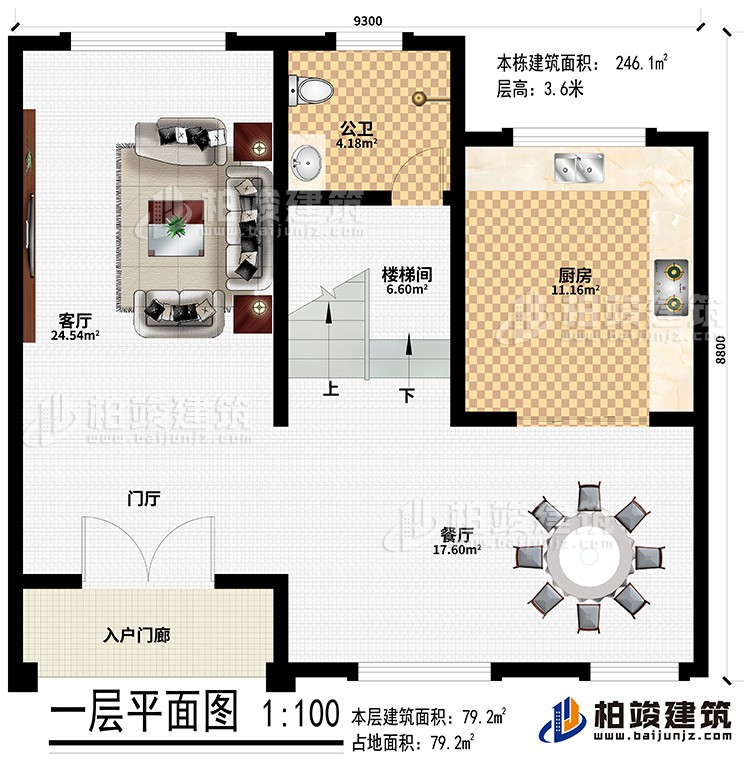 一层：入户门廊、门厅、客厅、餐厅、楼梯间、厨房、公卫