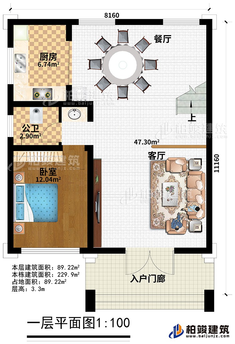 一层：入户门廊、客厅、餐厅、厨房、公卫、卧室