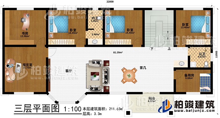 三层：客厅、茶几、书房、阅览室、备用房、3卧室、公卫、内卫、阳台