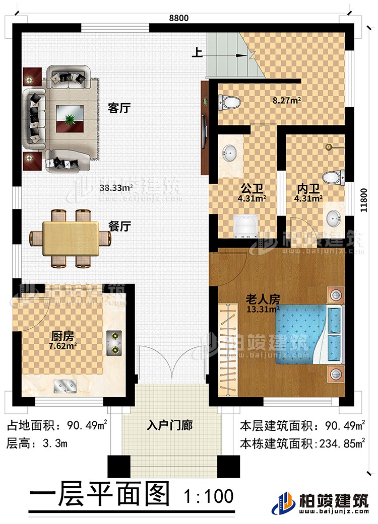 一层：入户门廊、老人房、内卫、公卫、客厅、餐厅、厨房