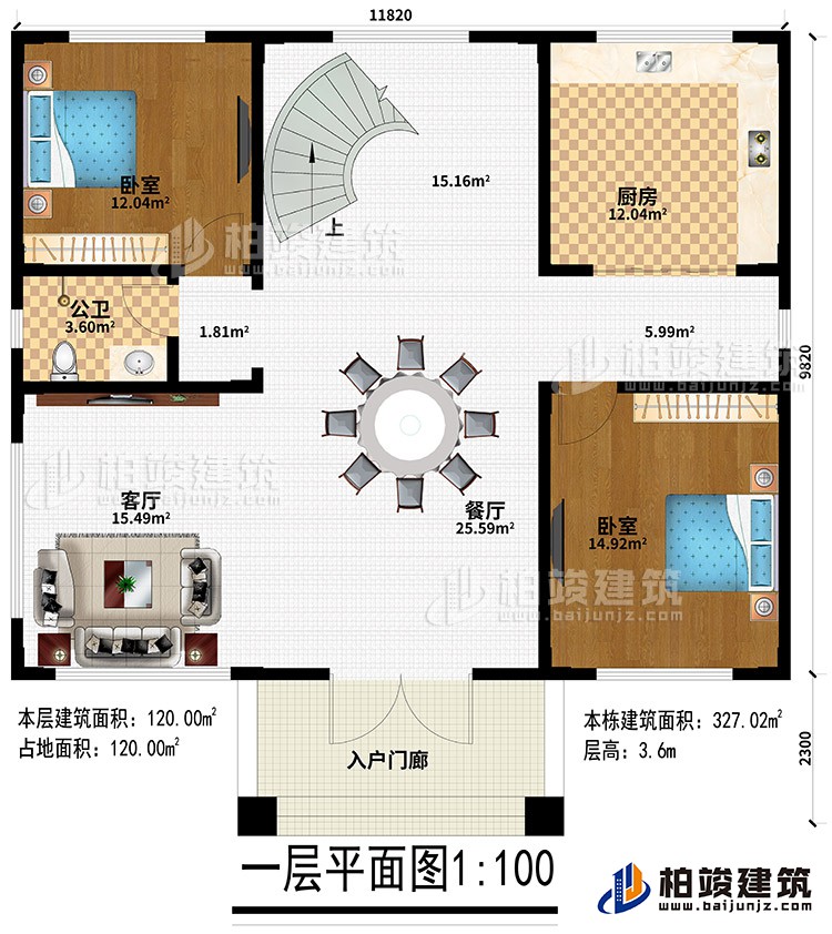 一层：入户门廊、餐厅、客厅、厨房、2卧室、公卫