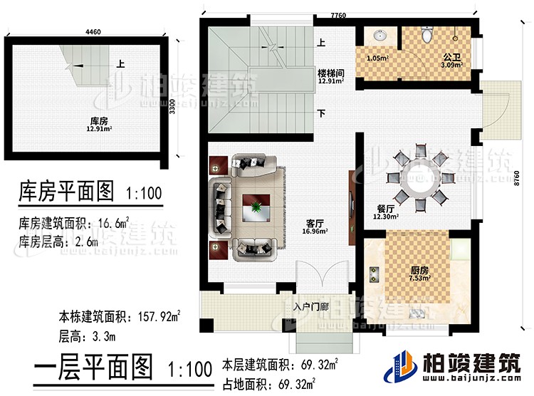 一层：入户门廊、客厅、餐厅、厨房、楼梯间、公卫、库房