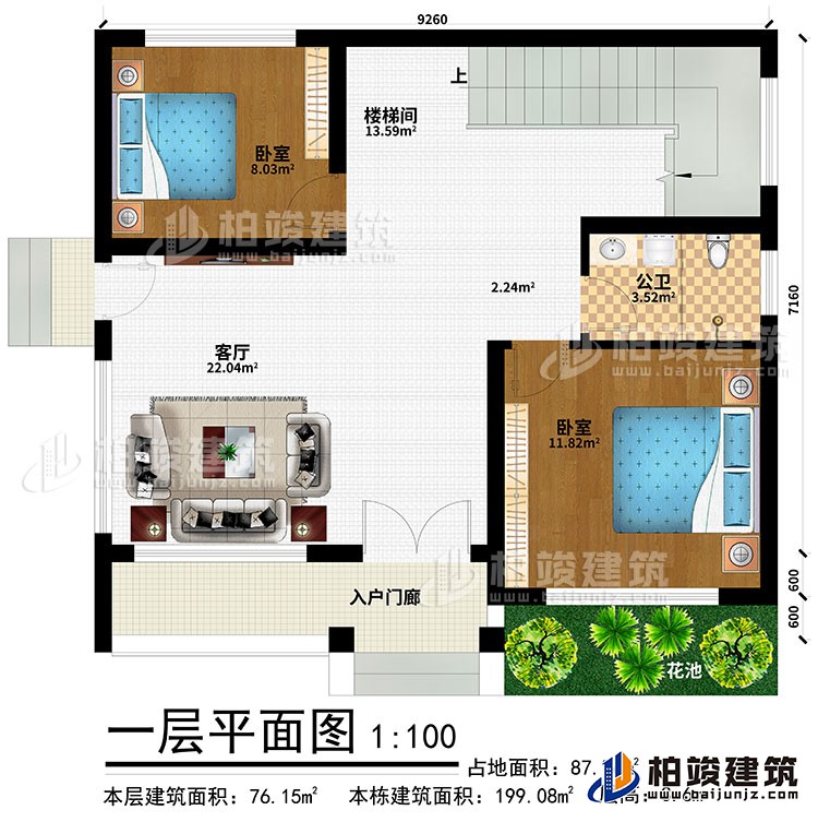 一层：入户门廊、花池、客厅、2卧室、楼梯间、公卫