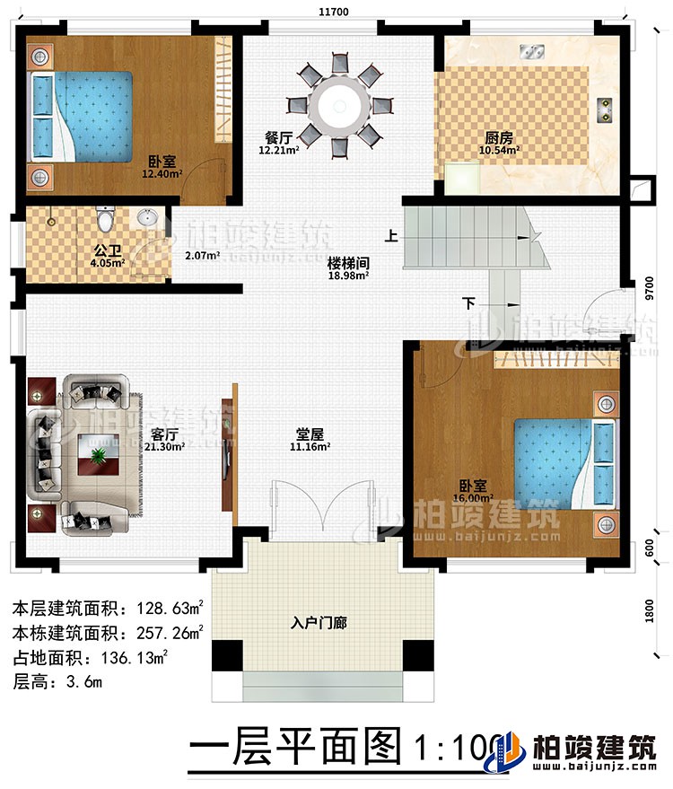 一层：入户门廊、堂屋、客厅、楼梯间、餐厅、厨房、2卧室、公卫