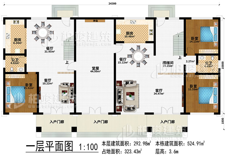 一层：3入户门廊、2客厅、堂屋、神龛、2餐厅、2厨房、楼梯间、3卧室、2公卫