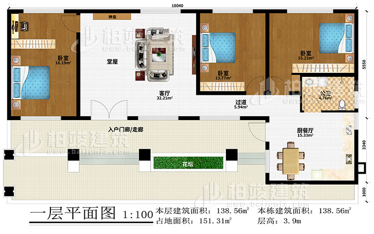 一层：入户门廊/走廊、堂屋、神龛、客厅、过道、厨餐厅、3卧室、公卫、花坛