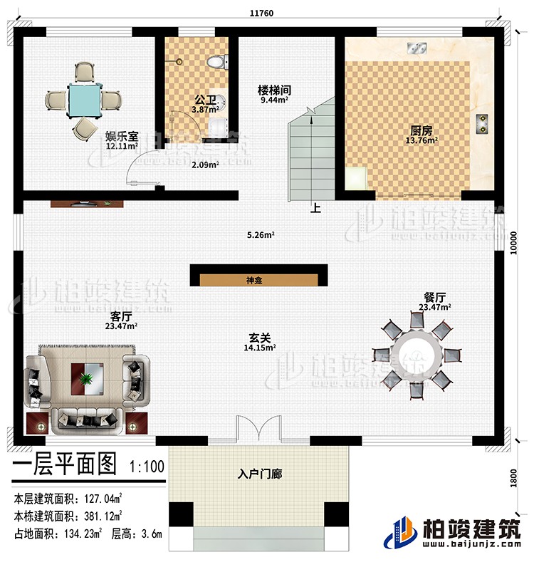 一层：入户门廊、玄关、客厅、餐厅、厨房、楼梯间、娱乐室、公卫