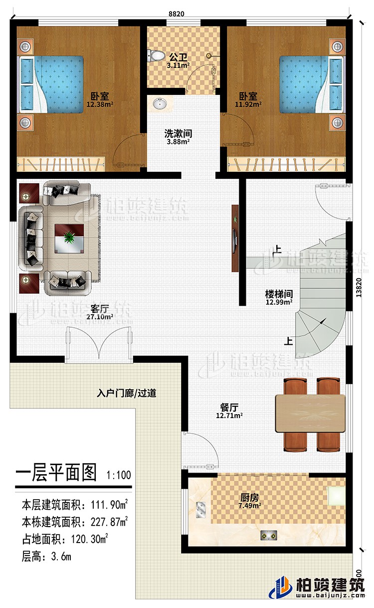 一层：入户门廊/过道、客厅、餐厅、厨房、楼梯间、2卧室、洗漱间、公卫