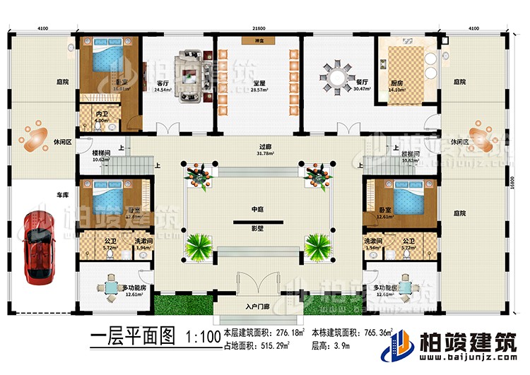 一层：入户门廊、影壁、中庭、堂屋、神龛、客厅、餐厅、厨房、3卧室、2洗漱间、2公卫、内卫、3庭院、2休闲区、车库、2多功能房、2楼梯间