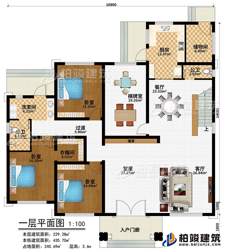 一层：入户门廊、堂屋、端景、客厅、餐厅、厨房、储物间、棋牌室、3卧室、衣帽间、2公卫、洗漱间