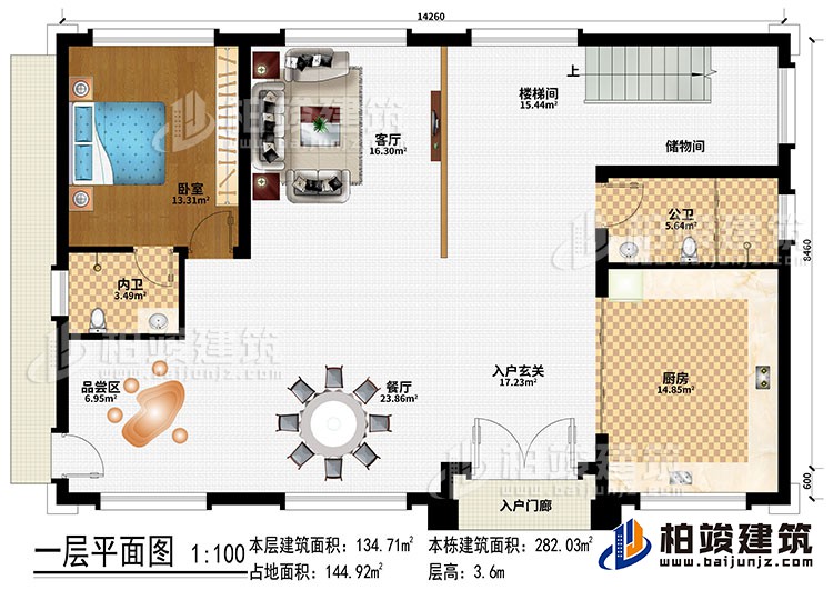 一层：入户门廊、入户玄关、厨房、餐厅、品尝区、客厅、楼梯间、储物间、卧室、公卫、内卫