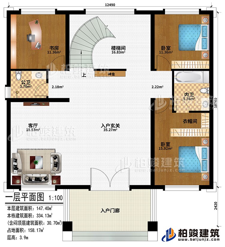 一层：入户门廊、入户玄关、客厅、神龛、楼梯间、2卧室、书房、公卫、内卫、衣帽间