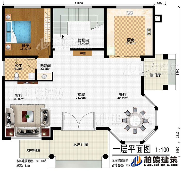 一层：入户门廊、无障碍通道、侧门厅、堂屋、神龛、客厅、餐厅、厨房、楼梯间、卧室、洗漱间、公卫