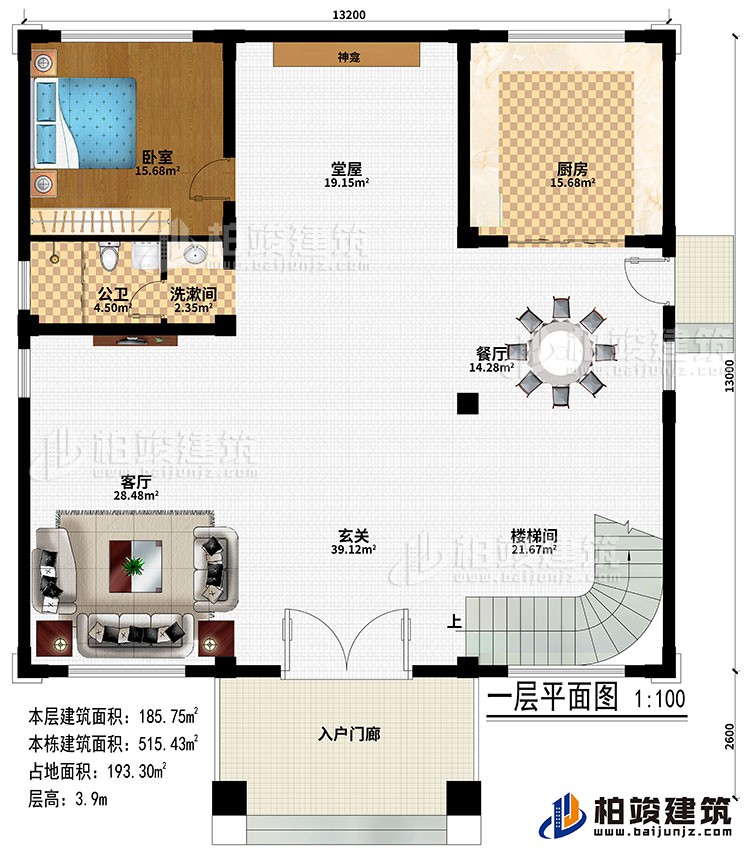 一层：入户门廊、玄关、客厅、楼梯间、堂屋、神龛、厨房、餐厅、卧室、洗漱间、公卫